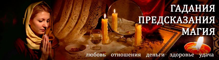 Гадалка в Наровчате — отзывы